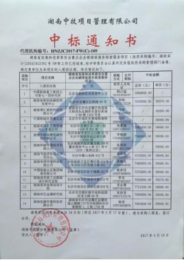 中檢集團(tuán)湖南公司 專(zhuān)業(yè)賦能，引領(lǐng)綠色未來(lái)——聚焦低碳節(jié)能環(huán)保與節(jié)能管理技術(shù)服務(wù)