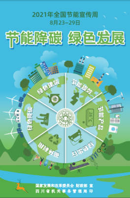 科學用電小常識 節能管理服務點亮綠色生活